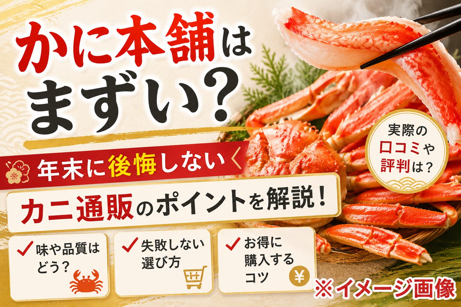 かに本舗はまずい？